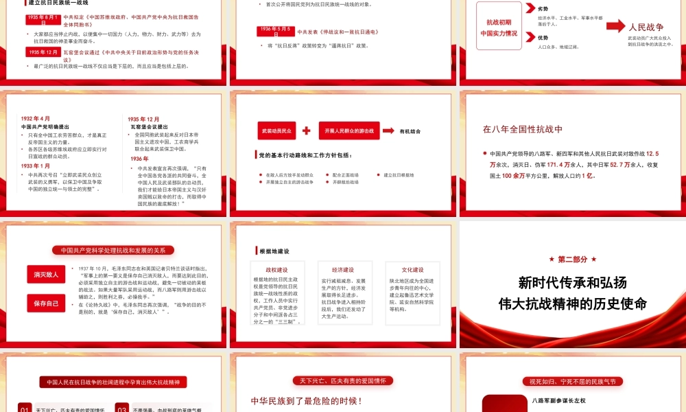 党课PPT课件含讲稿：中国共产党在抗日战争中的历史贡献与时代价值25