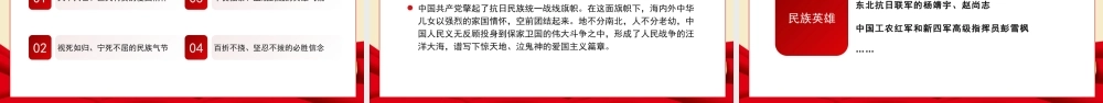 党课PPT课件含讲稿：中国共产党在抗日战争中的历史贡献与时代价值25