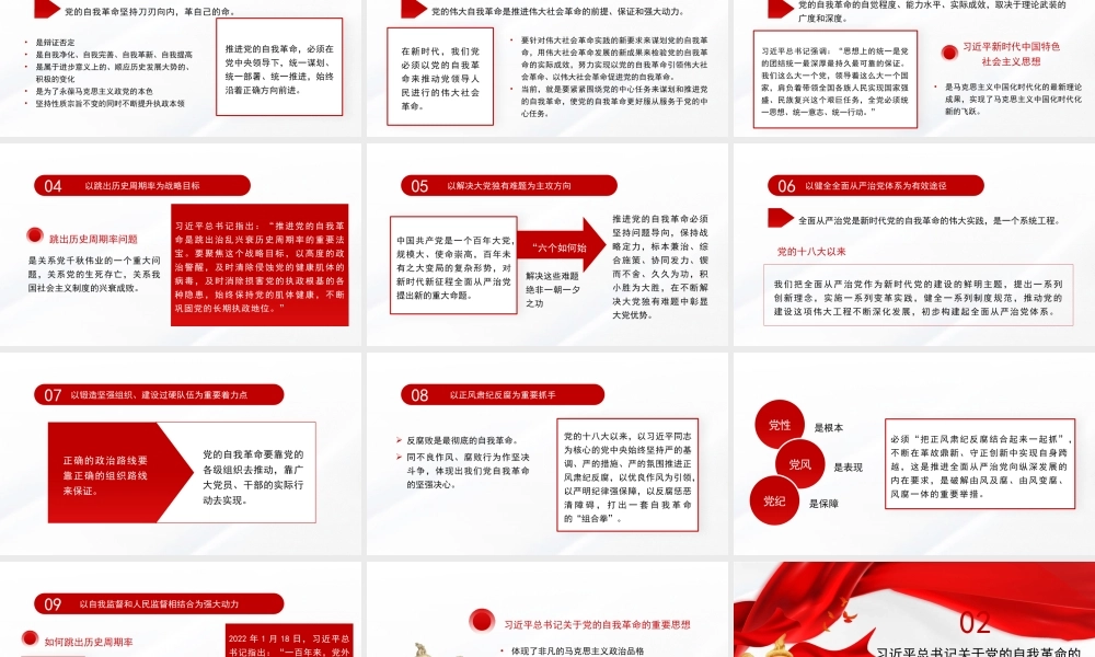 党课PPT课件含讲稿：以伟大自我革命引领伟大社会革命27