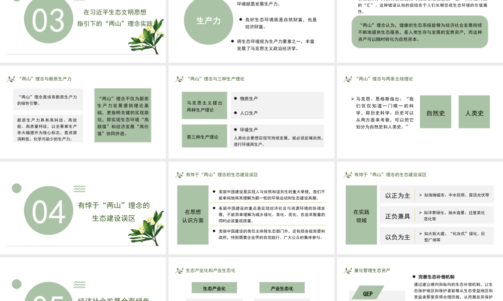 党课PPT课件含讲稿：以“两山”理念引领经济社会发展全面绿色转型25