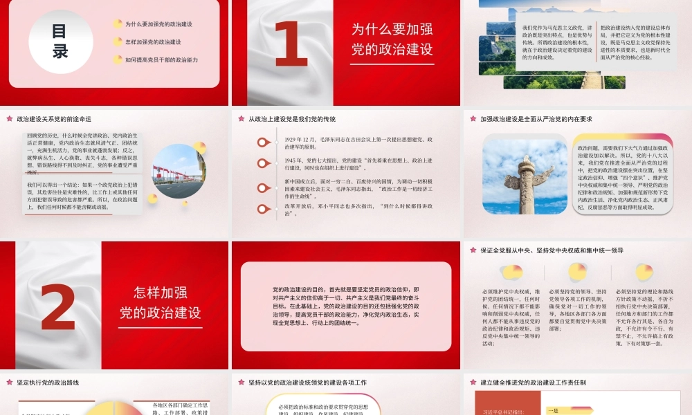 党课PPT课件含讲稿：新时代加强党的建设的重大意义之政治建设篇26