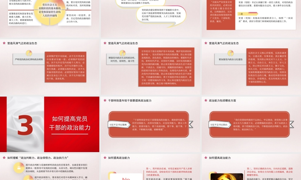 党课PPT课件含讲稿：新时代加强党的建设的重大意义之政治建设篇26