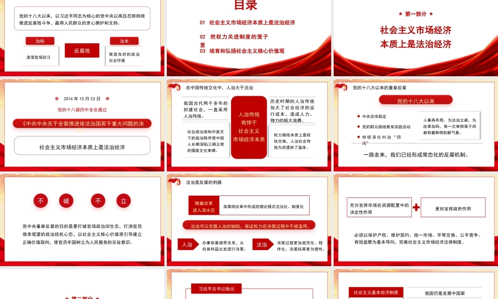党课PPT课件含讲稿：新时代反腐倡廉的制度设计与价值观培育26