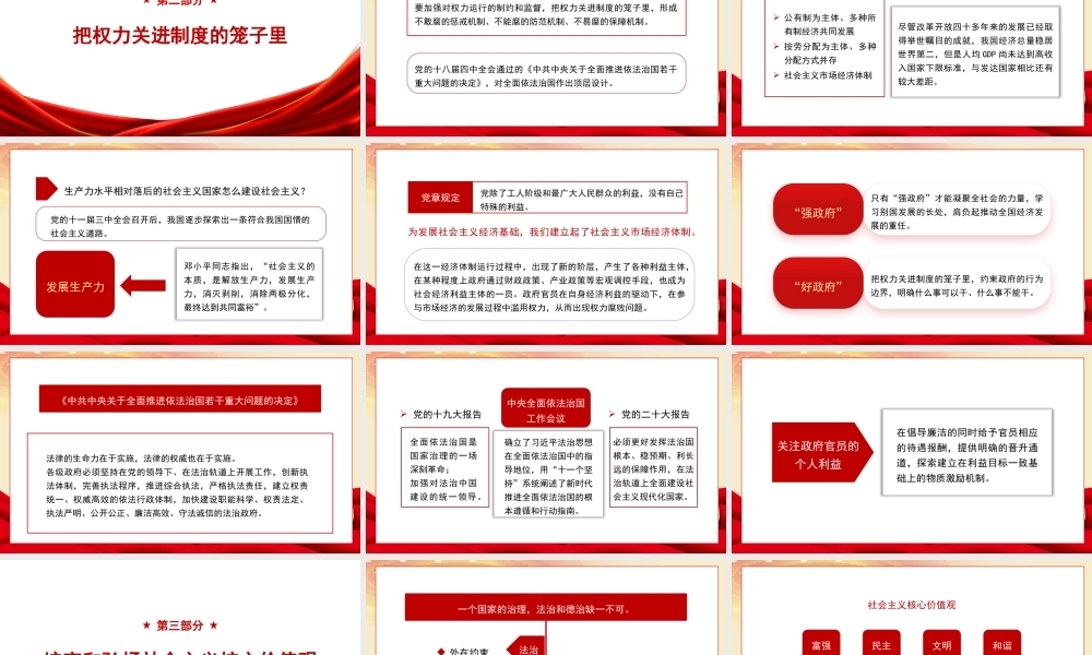 党课PPT课件含讲稿：新时代反腐倡廉的制度设计与价值观培育26