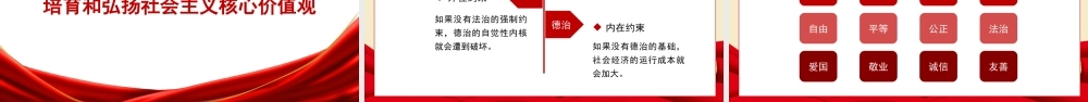 党课PPT课件含讲稿：新时代反腐倡廉的制度设计与价值观培育26
