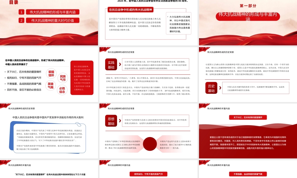 党课PPT课件含讲稿：伟大抗战精神的丰富内涵和时代价值27