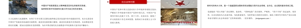 党课PPT课件含讲稿：伟大抗战精神的丰富内涵和时代价值27