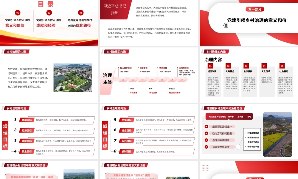 党课PPT课件含讲稿：推进乡村治理高质量党建引领是关键30