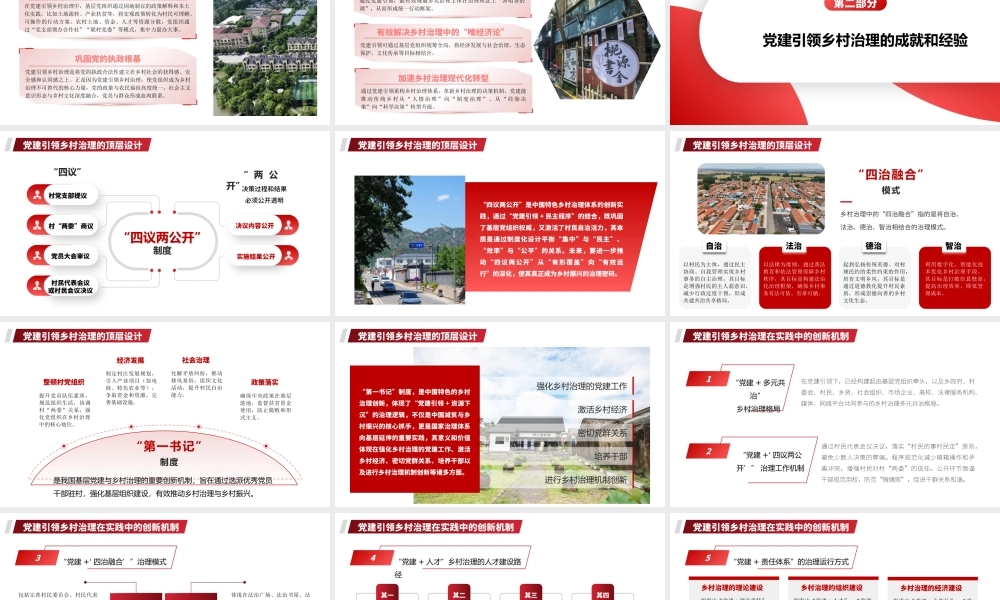 党课PPT课件含讲稿：推进乡村治理高质量党建引领是关键30