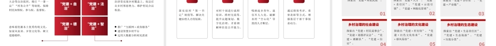 党课PPT课件含讲稿：推进乡村治理高质量党建引领是关键30