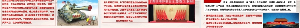 党课PPT课件含讲稿：认清形势，压实责任，推动意识形态工作落到实处（5800字，37张）