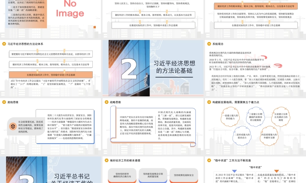 党课PPT课件含讲稿：理解把握习近平经济思想的方法论体系25