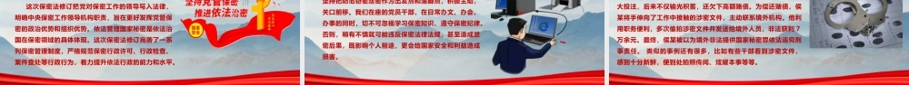 党课PPT课件含讲稿：紧绷保密之弦，守护国家之密(7700,46)