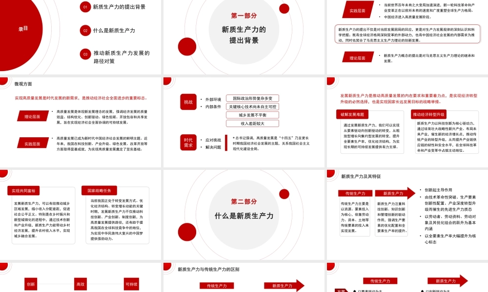党课PPT课件含讲稿：解锁新质生产力引领高质量发展潮头24
