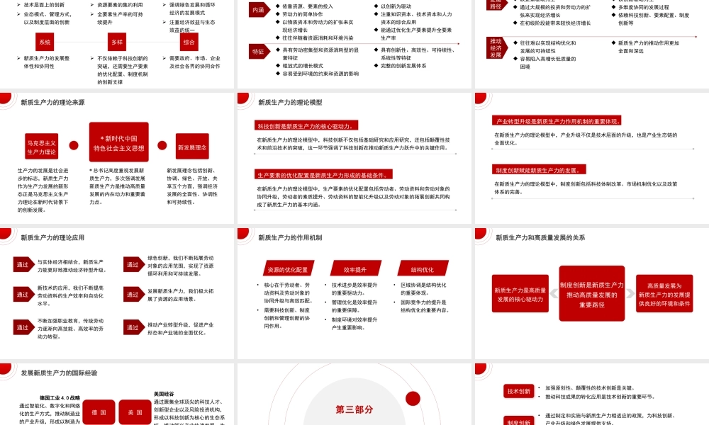 党课PPT课件含讲稿：解锁新质生产力引领高质量发展潮头24
