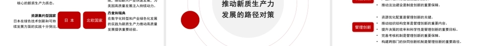 党课PPT课件含讲稿：解锁新质生产力引领高质量发展潮头24