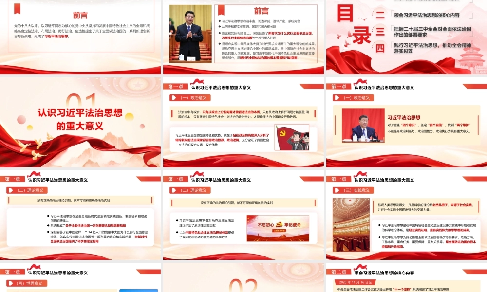 党课PPT课件含讲稿：深入学习贯彻习近平法治思想奋力开创新时代法治建设新局面（5800字，44张）