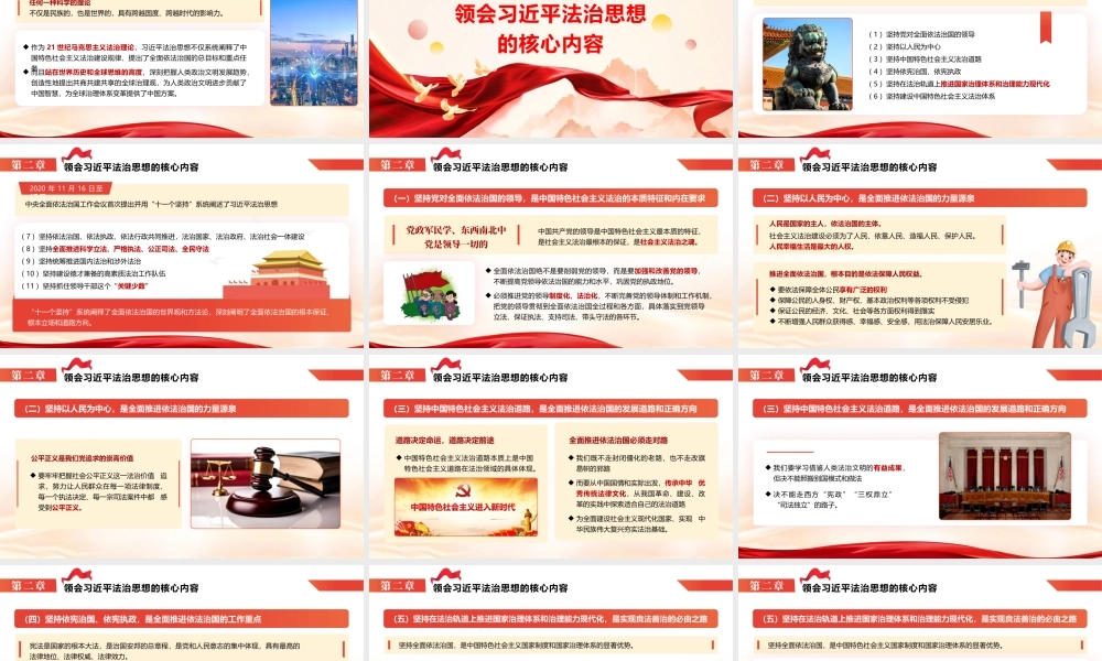 党课PPT课件含讲稿：深入学习贯彻习近平法治思想奋力开创新时代法治建设新局面（5800字，44张）