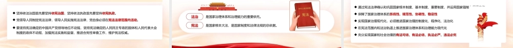 党课PPT课件含讲稿：深入学习贯彻习近平法治思想奋力开创新时代法治建设新局面（5800字，44张）