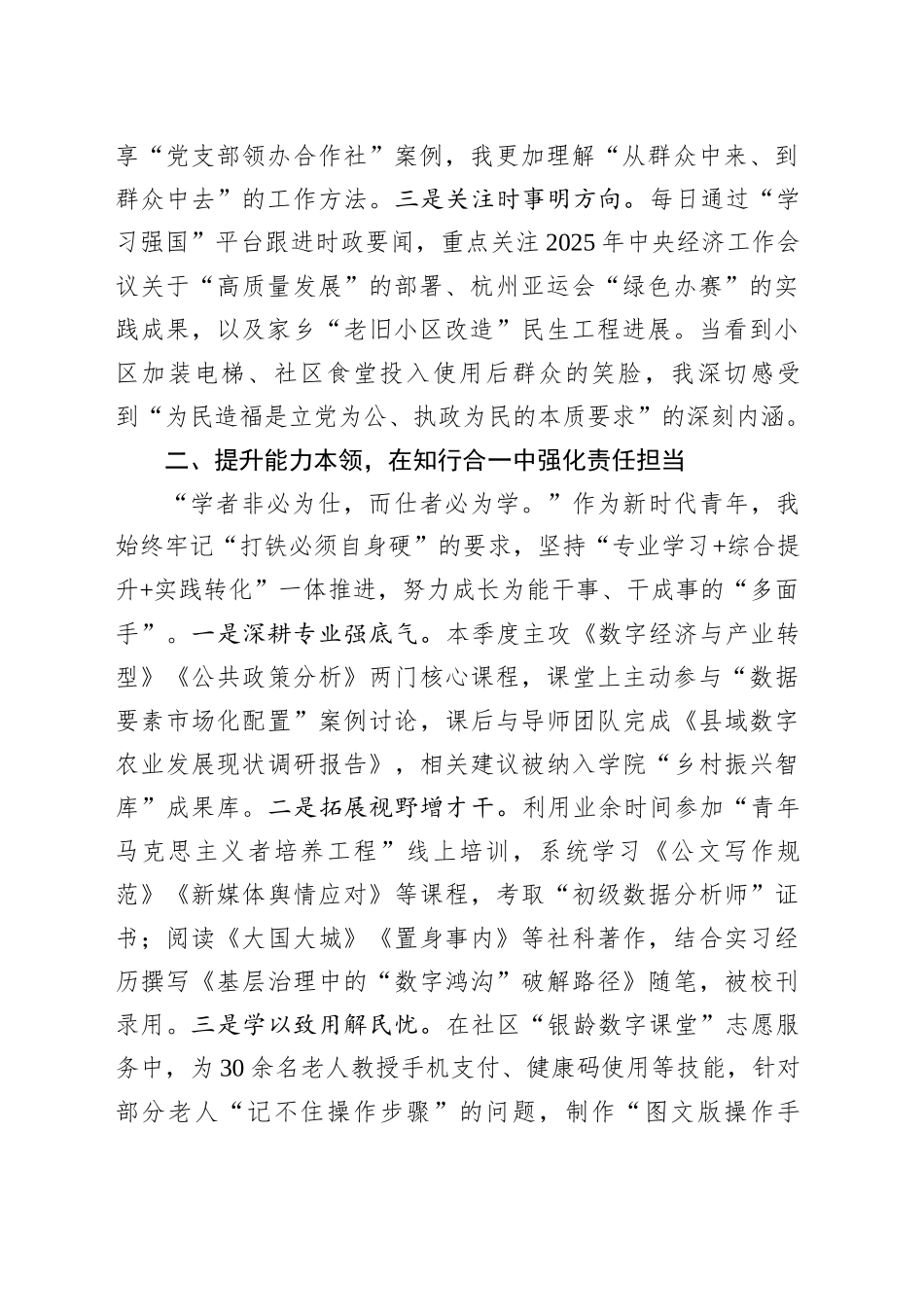 2025年第三季度预备党员入党积极分子思想汇报_第2页