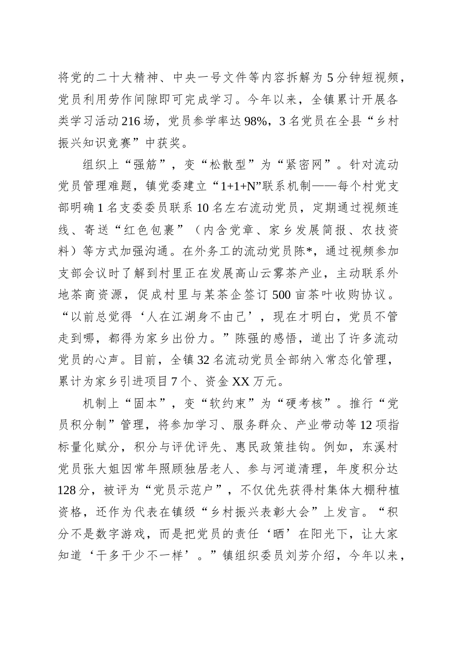 2025年镇党委抓党建促乡村振兴典型材料_第2页