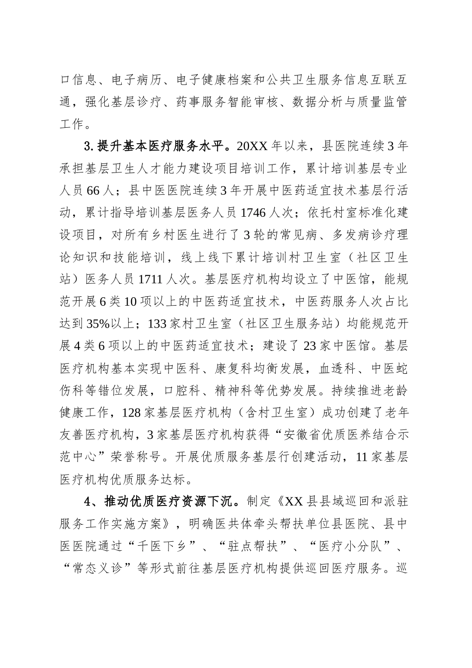 XX县卫健委2025年上半年乡村振兴战略工作总结_第2页