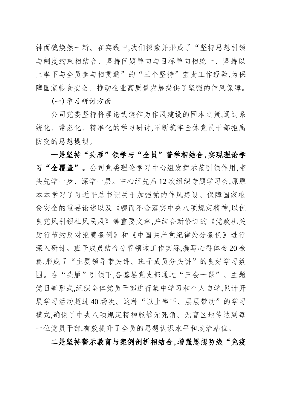 XX市XX储备粮管理公司深入贯彻作风建设专题总结报告_第2页