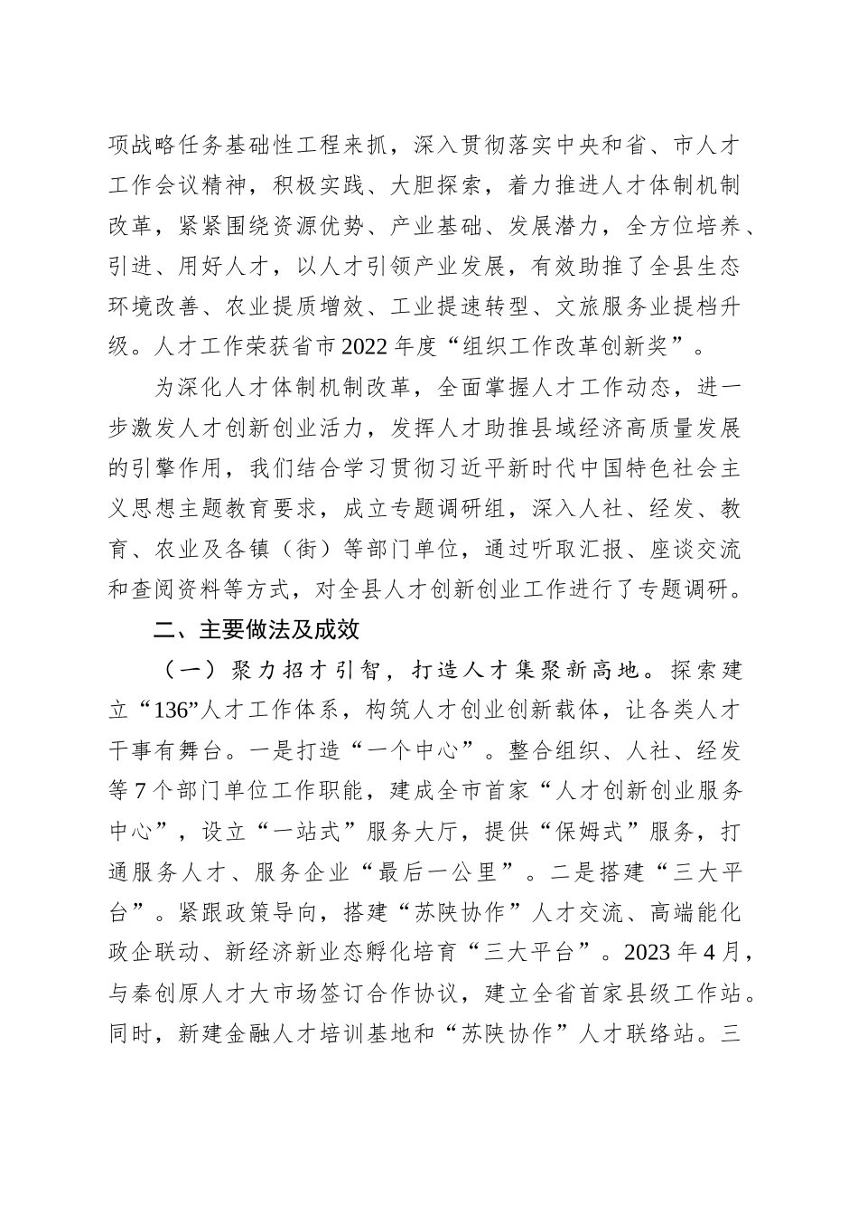 XX县人才创新创业工作调研报告_第2页