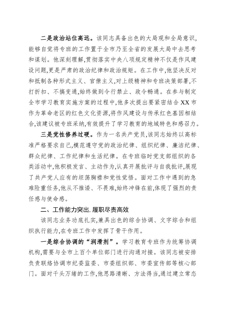 XX同志专题专班期间表现的鉴定材料_第2页
