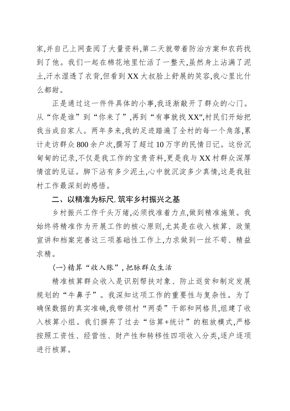 XX同志驻村工作先进个人事迹材料_第2页