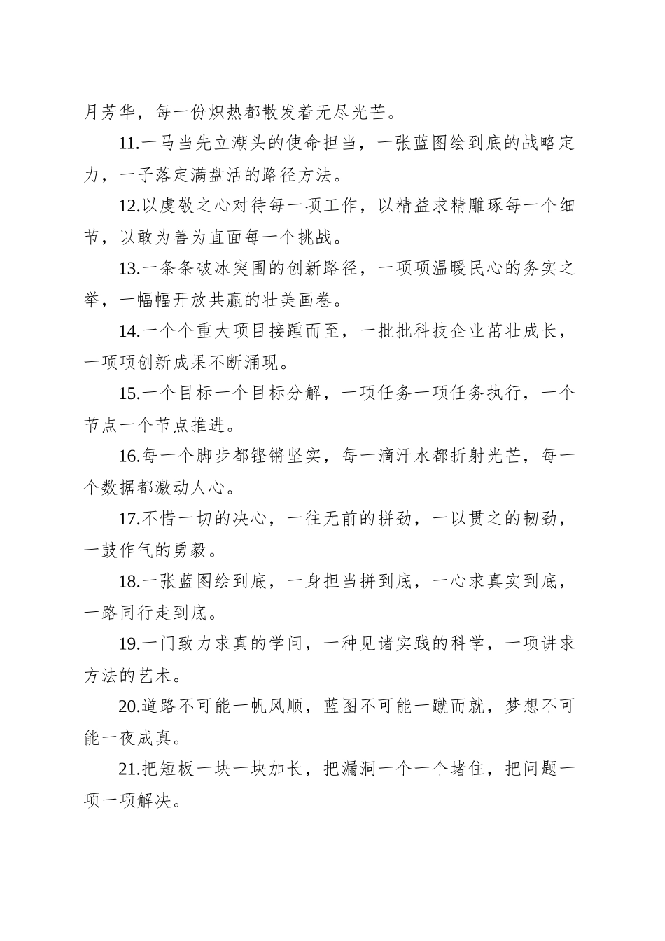 “一”字型排比40句（20250906）_第2页