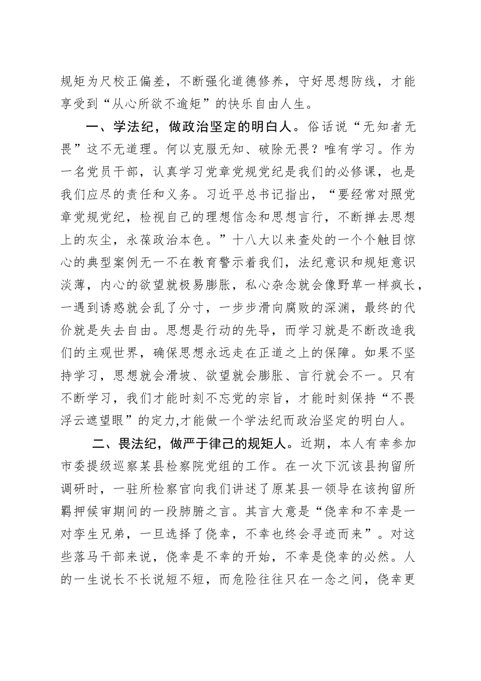 XX垦殖场纪委书记心得研讨：敬畏法纪者最自由_第2页