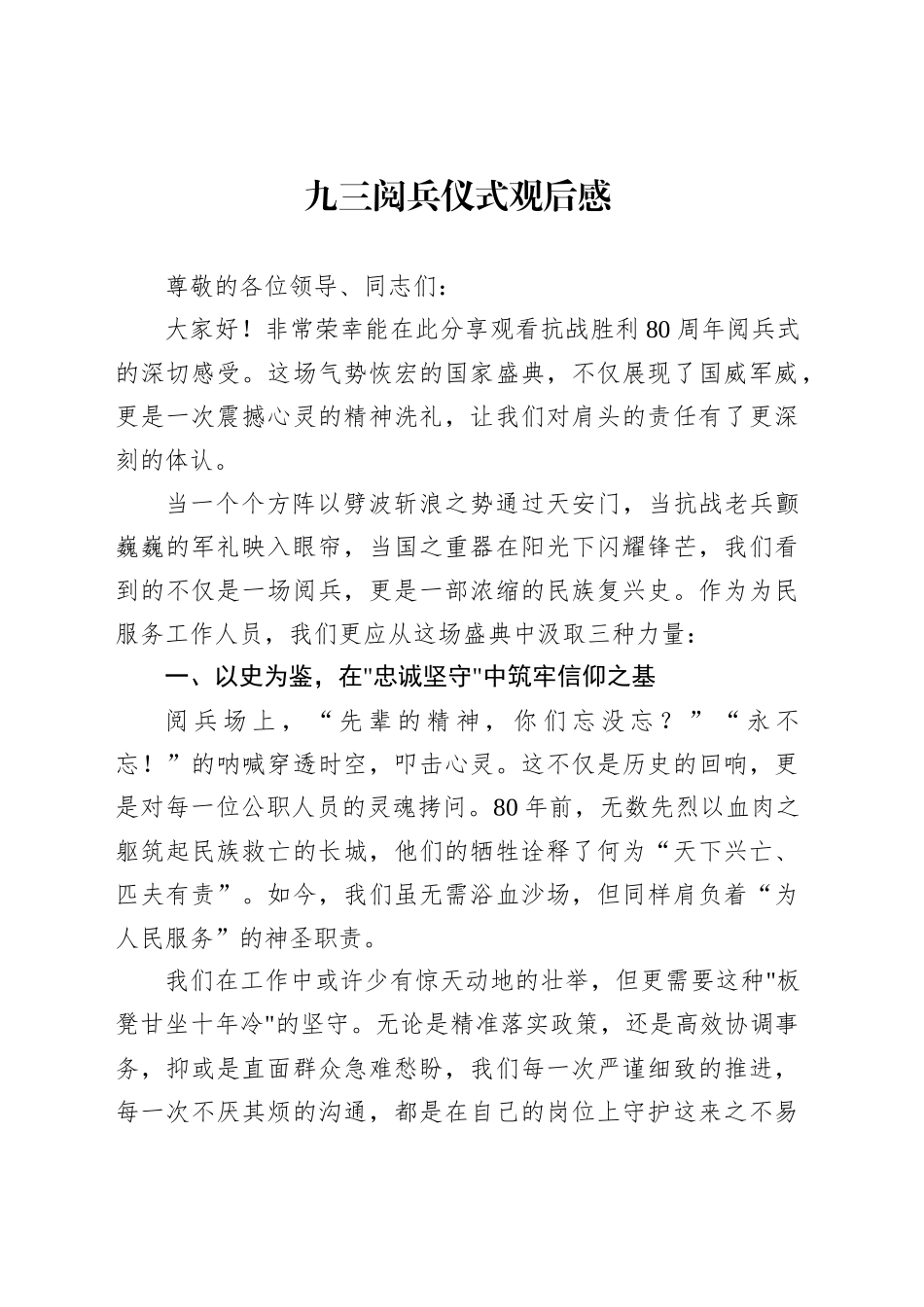 九三阅兵仪式观后感_第1页