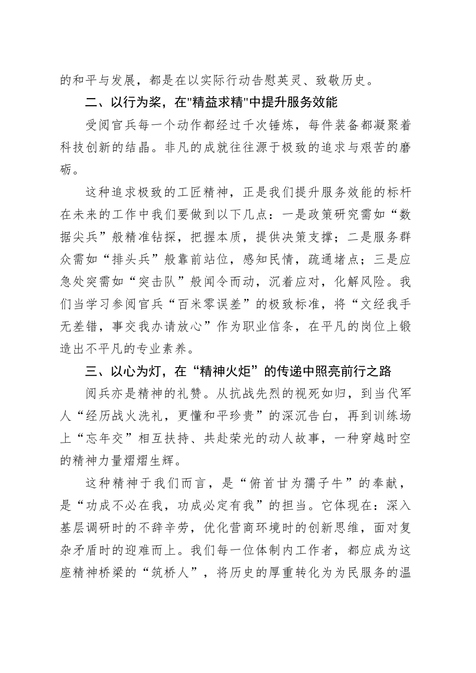 九三阅兵仪式观后感_第2页