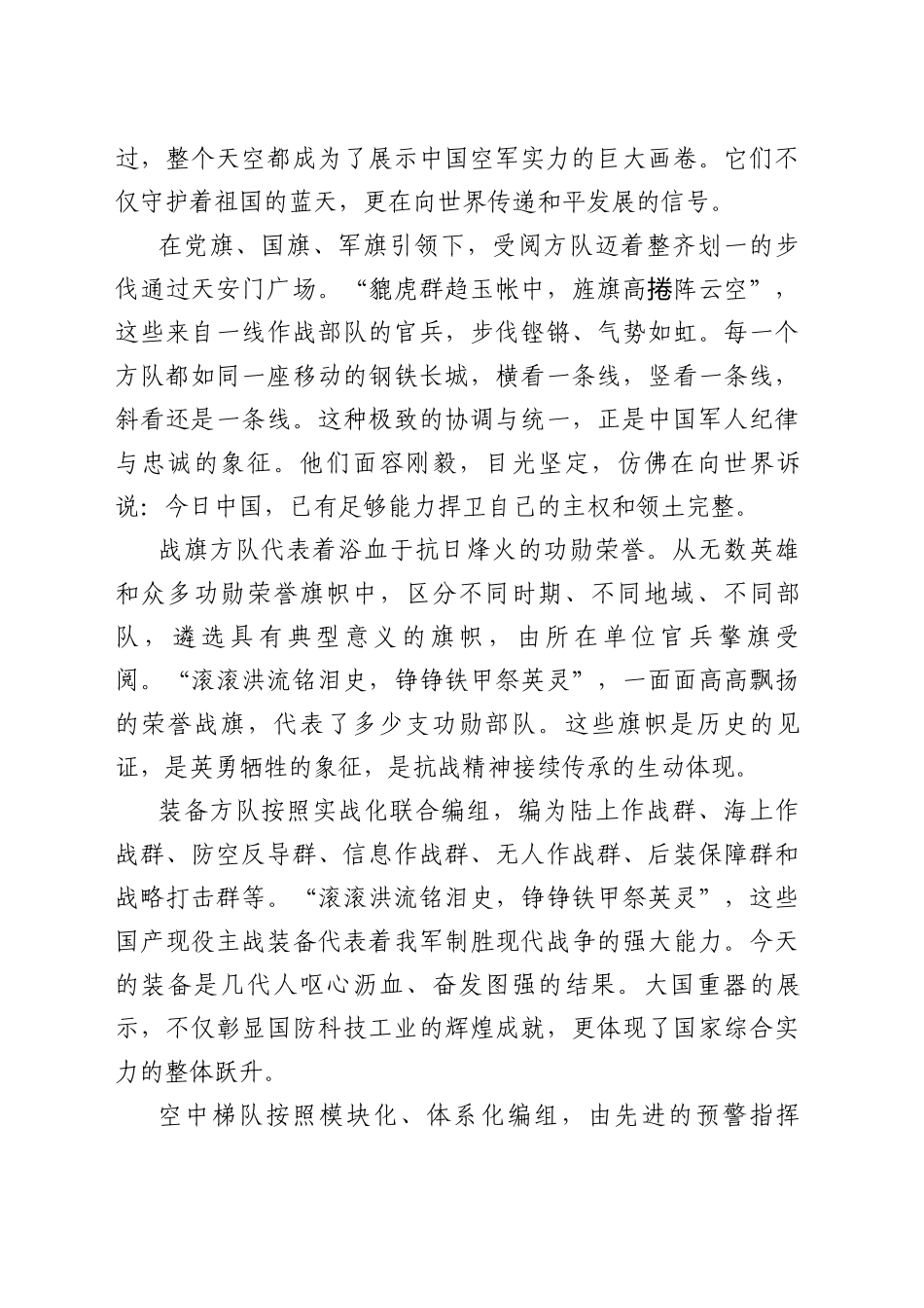 九三阅兵观后感：铁血雄师耀中华，和平誓言震寰宇_第2页