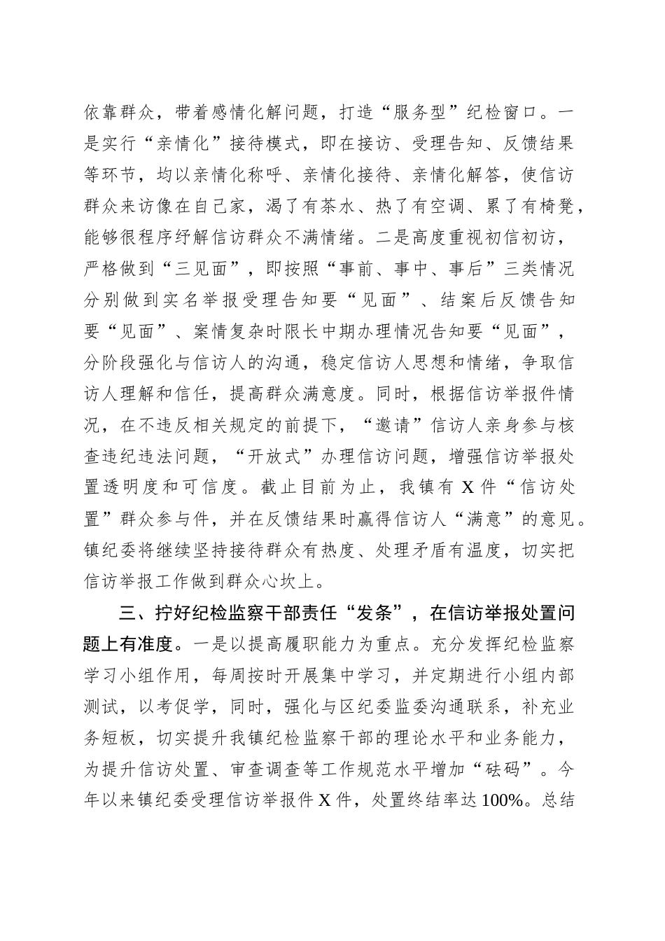 乡镇街道破解信访增量难题工作经验材料_第2页