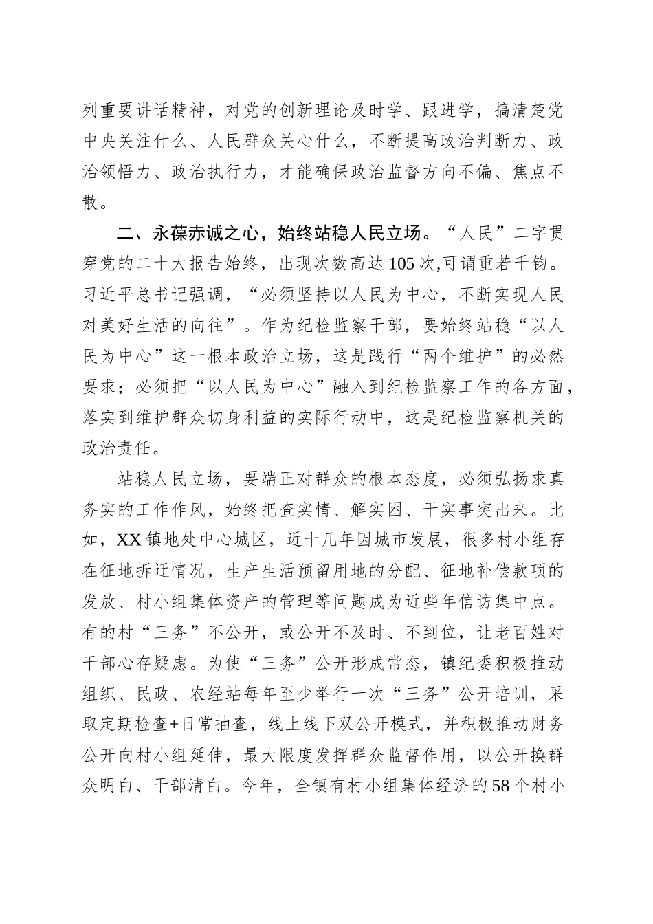 XX镇纪委书记心得研讨：敢为善为能为争做忠诚卫士_第2页