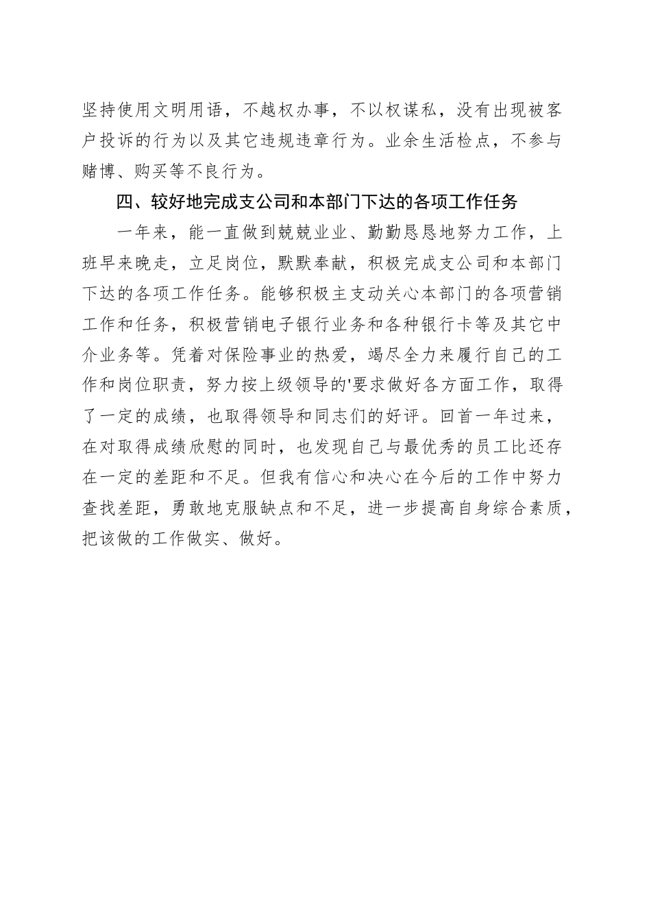 保险公司销售培训心得体会1_第2页