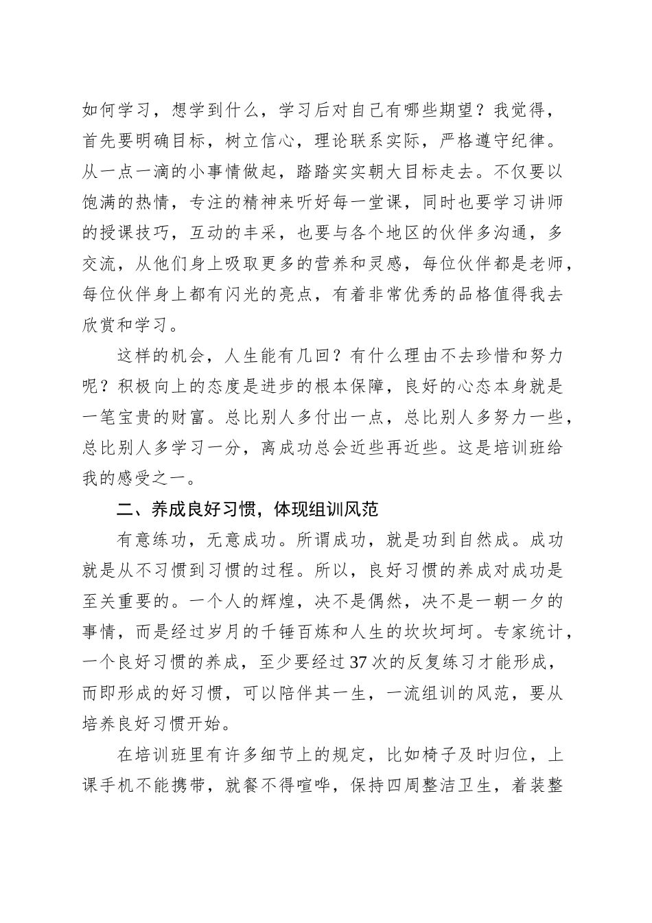 保险公司销售培训心得体会2_第2页