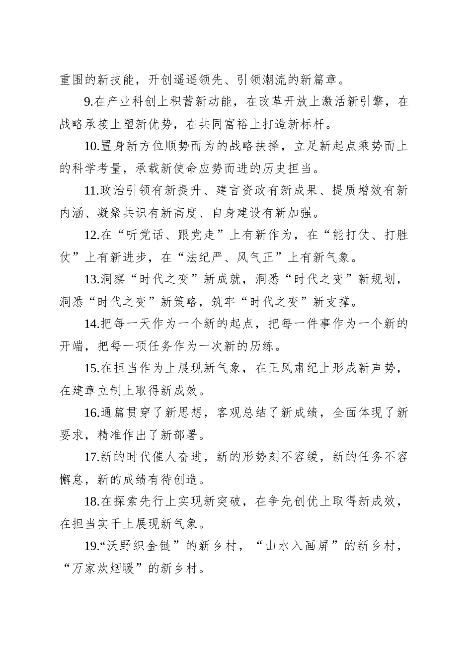 “新”字型排比句（20250905）_第2页