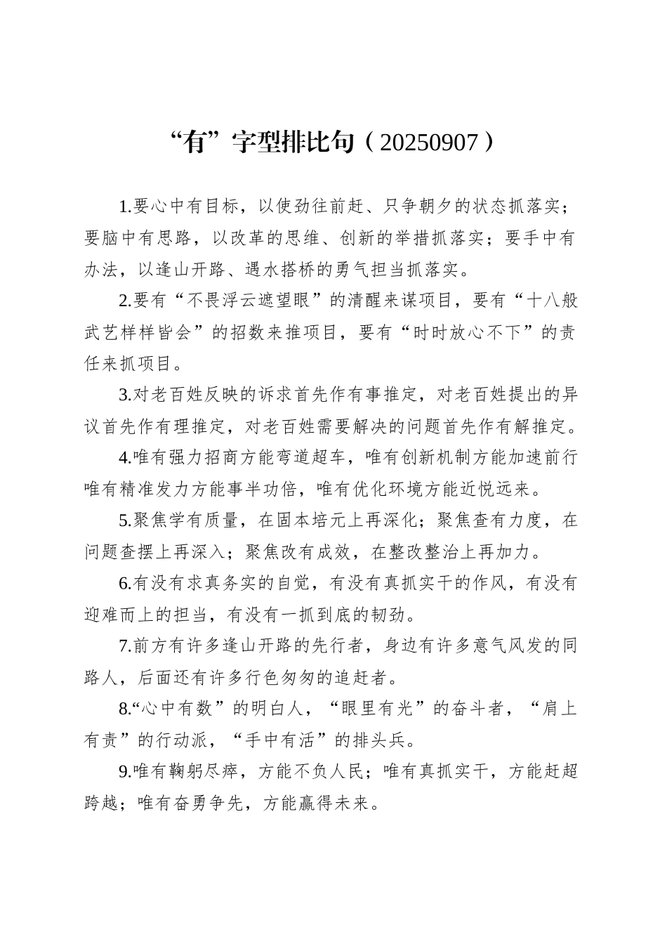 “有”字型排比句（20250907）_第1页
