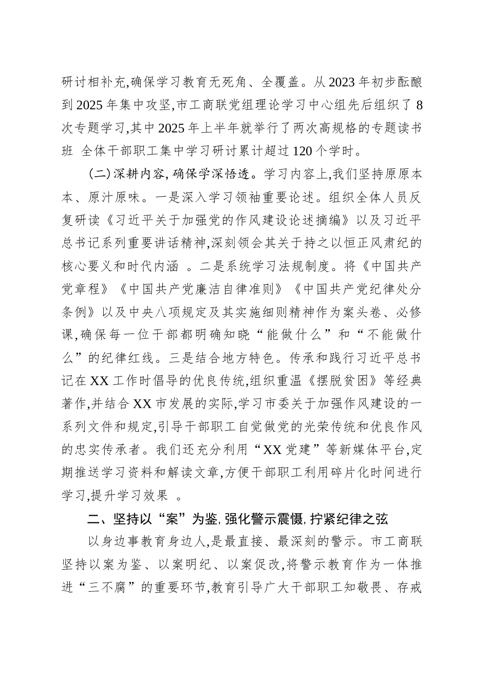 关于XX市工商业联合会深入开展专题的总结报告_第2页