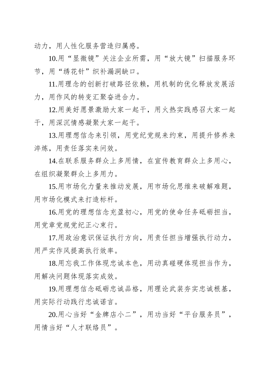 “用”字型排比句（20250906）_第2页