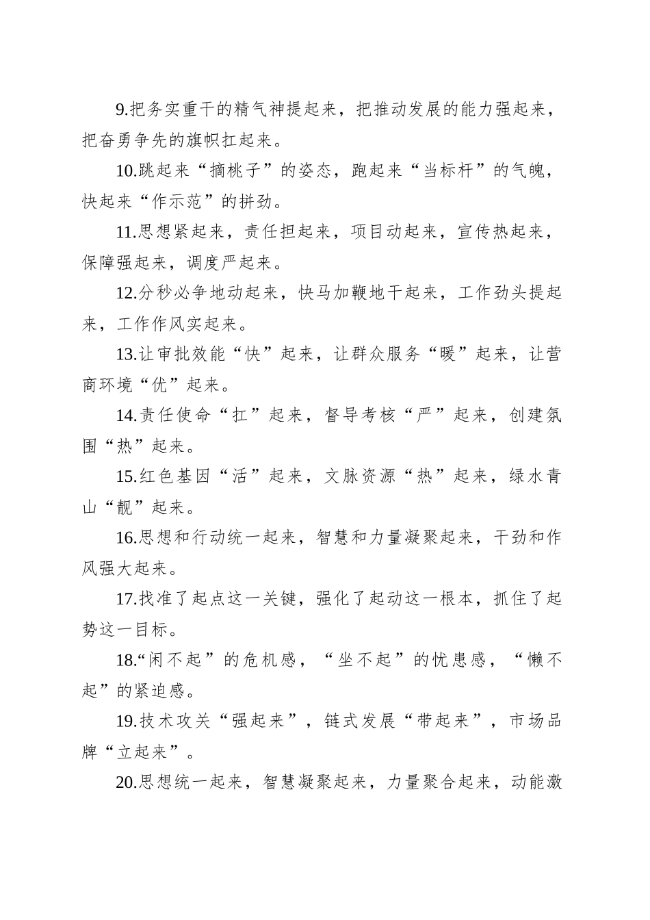 “起”字型排比句（20250904）_第2页