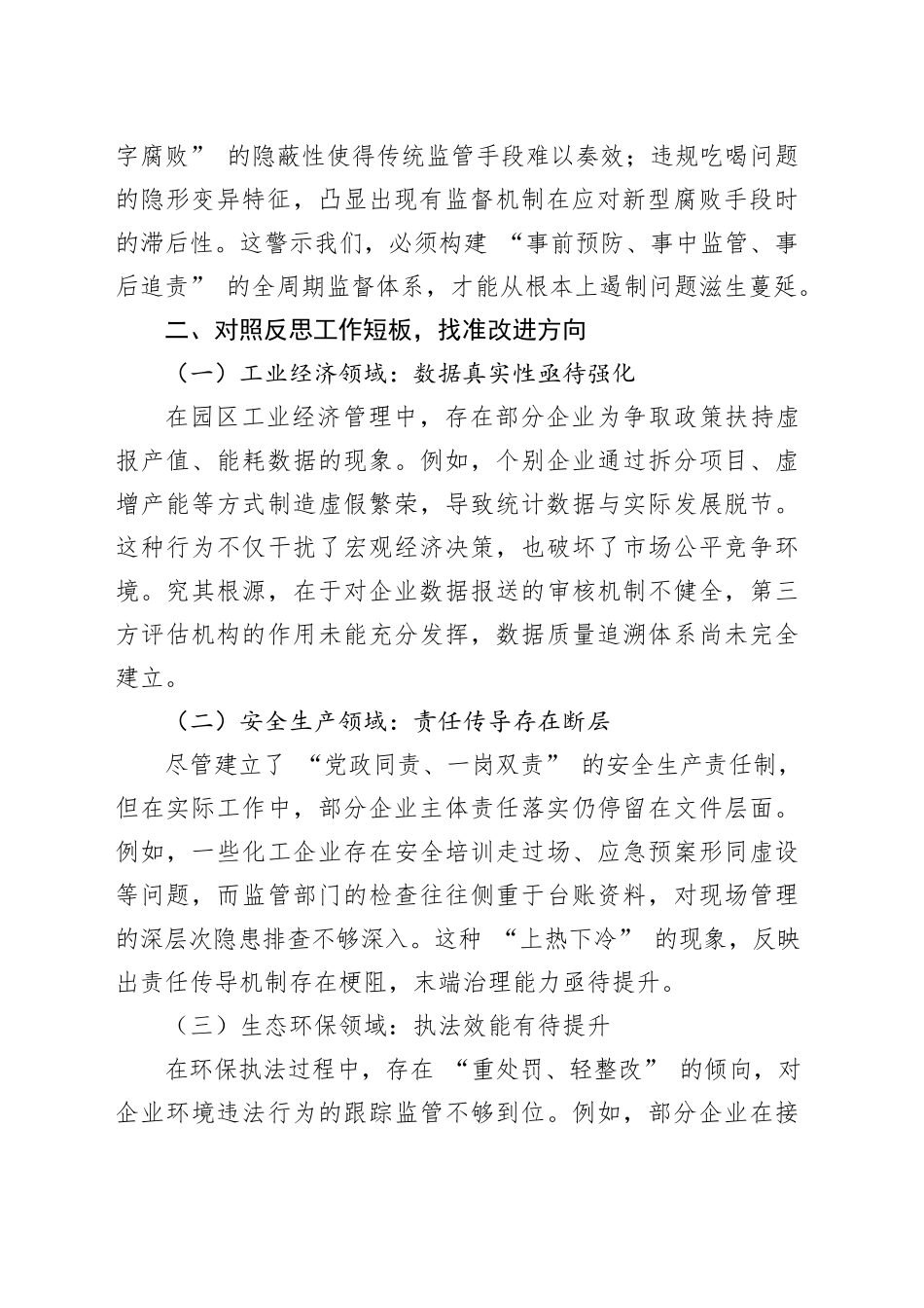 以案为鉴强作风守正创新促发展——围绕两起典型案例的反思与实践_第2页