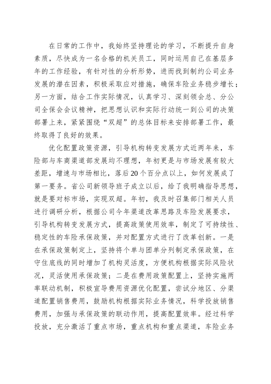 保险公司述职报告3_第2页