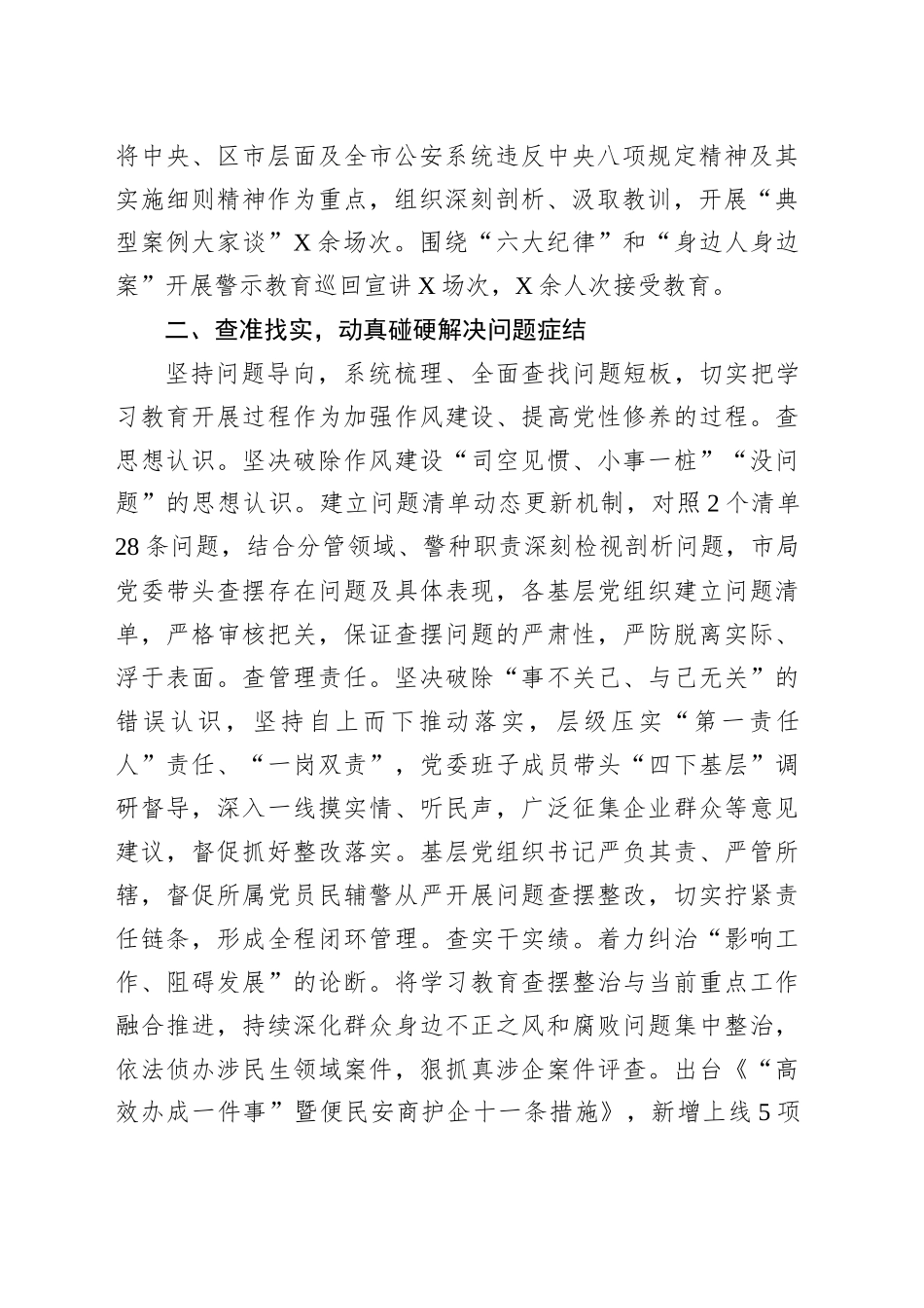 公安局推动专题成果转化工作经验材料_第2页