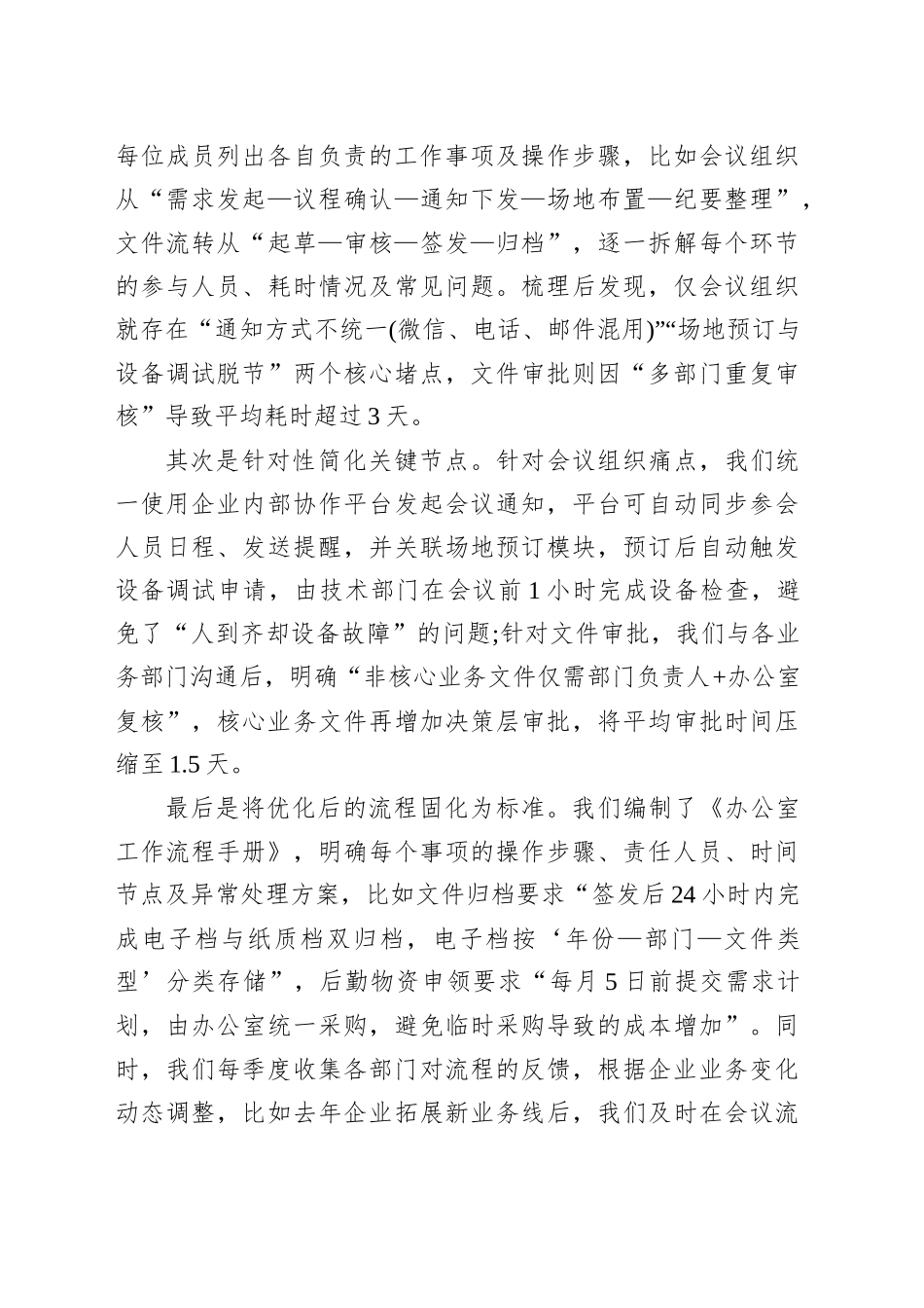 办公室主任工作方法交流研讨会演讲稿_第2页
