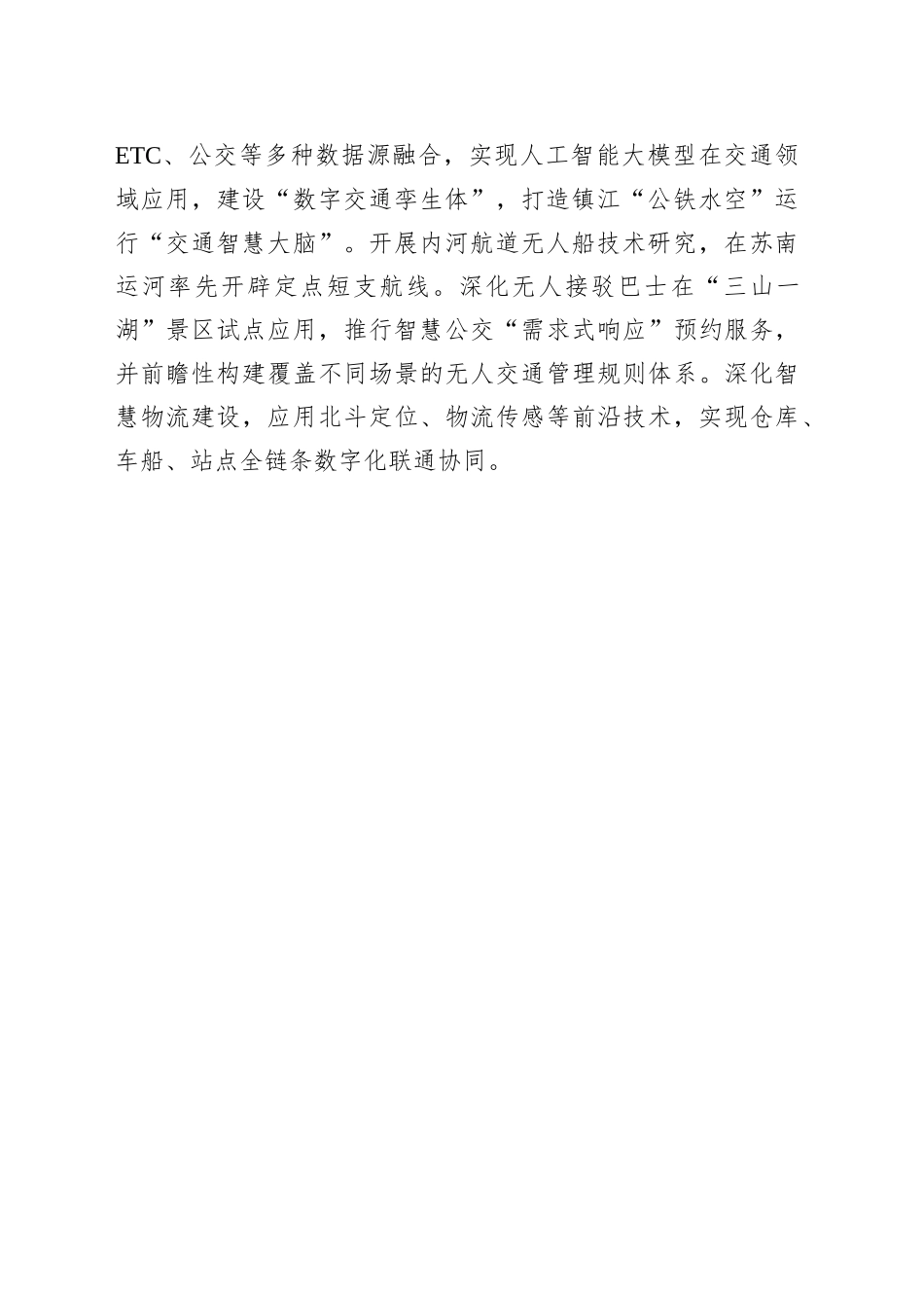 勇担交通运输一体化融合“新使命”打造“公铁水空”高效衔接“新引擎”_第2页