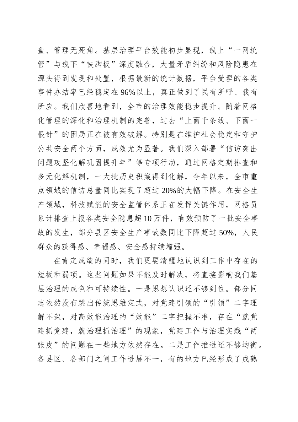 在2025年党建引领基层高效能治理工作调度会上的讲话_第2页